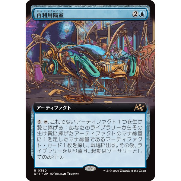 画像1: 再利用隔室/Repurposing Bay (1)