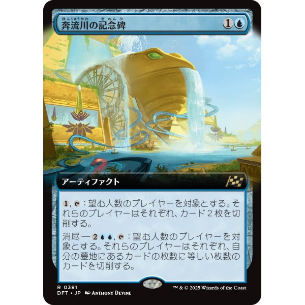 画像1: 奔流川の記念碑/Riverchurn Monument (1)