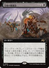 画像: 沼地の晩餐会/Quag Feast