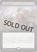 画像: 沼地の晩餐会/Quag Feast