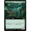 画像1: 威厳ある放漫トカゲ/Regal Imperiosaur (1)
