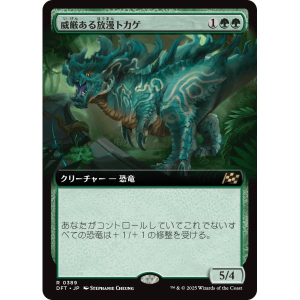 画像1: 威厳ある放漫トカゲ/Regal Imperiosaur (1)