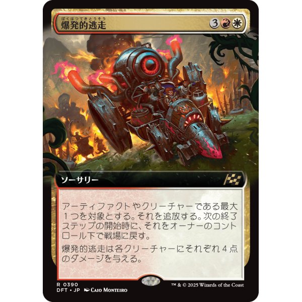 画像1: 爆発的逃走/Explosive Getaway (1)