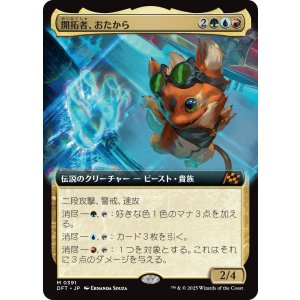 画像: 開拓者、おたから/Loot, the Pathfinder
