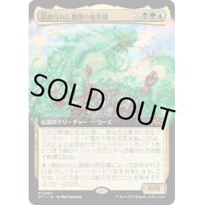 画像: 崇められし擬態の原形質/Mimeoplasm, Revered One