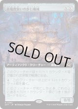 画像: 市場背負いの歩行機械/Marketback Walker