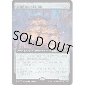 画像: 市場背負いの歩行機械/Marketback Walker