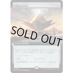 画像: 忍耐の記念碑/Monument to Endurance