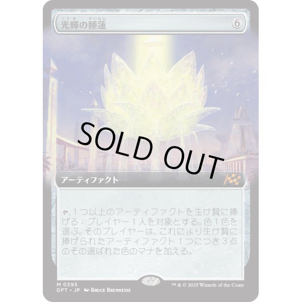 画像1: 光輝の睡蓮/Radiant Lotus (1)