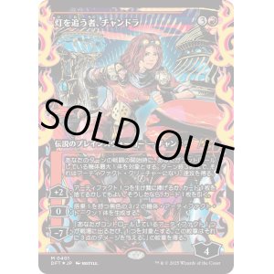 画像: 灯を追う者、チャンドラ/Chandra, Spark Hunter