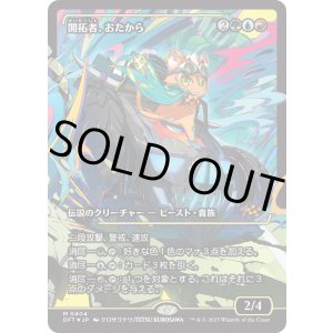 画像: 開拓者、おたから/Loot, the Pathfinder