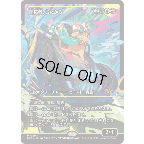 画像1: 開拓者、おたから/Loot, the Pathfinder (1)