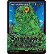 画像1: 崇められし擬態の原形質/Mimeoplasm, Revered One (1)