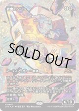 画像: 救出エンジン/Salvation Engine