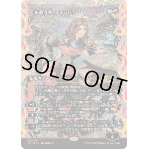 画像: 灯を追う者、チャンドラ/Chandra, Spark Hunter