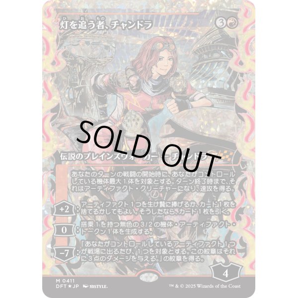 画像1: 灯を追う者、チャンドラ/Chandra, Spark Hunter (1)
