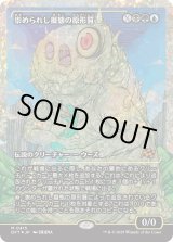 画像: 崇められし擬態の原形質/Mimeoplasm, Revered One