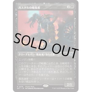 画像: ガスタルの略奪者/Gastal Raider