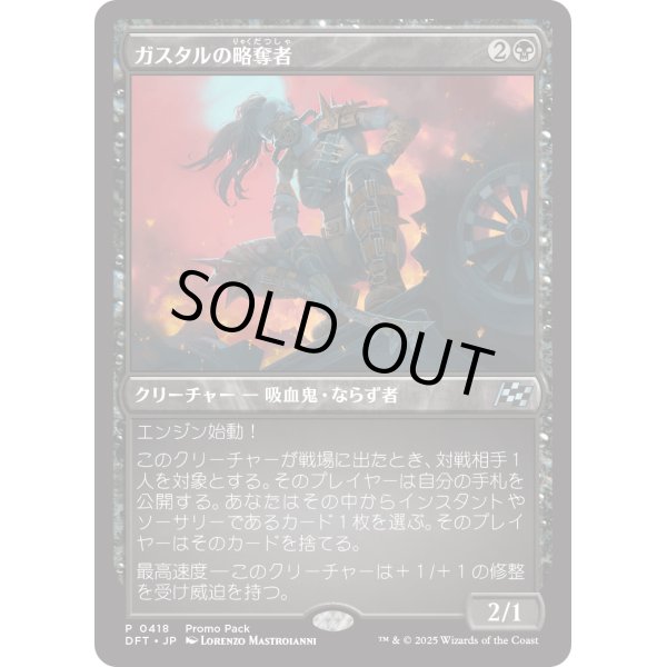 画像1: ガスタルの略奪者/Gastal Raider (1)