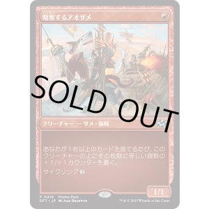 画像: 略奪するアオザメ/Marauding Mako