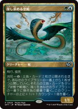 画像: 探し求める空蛇/Skyserpent Seeker