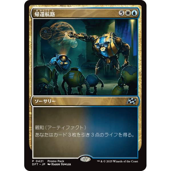 画像1: 帰還航路/Voyage Home (1)