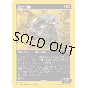 画像: 防壁の雄牛/Bulwark Ox