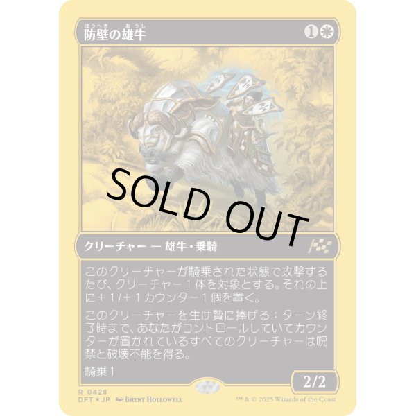 画像1: 防壁の雄牛/Bulwark Ox (1)
