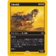 画像1: 守護の陽馬/Guardian Sunmare (1)