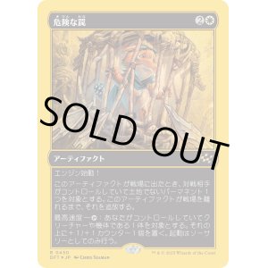 画像: 危険な罠/Perilous Snare