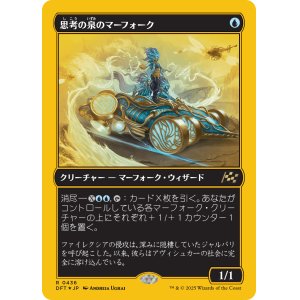 画像: 思考の泉のマーフォーク/Mindspring Merfolk