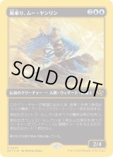 画像: 風乗り、ムー・ヤンリン/Mu Yanling, Wind Rider