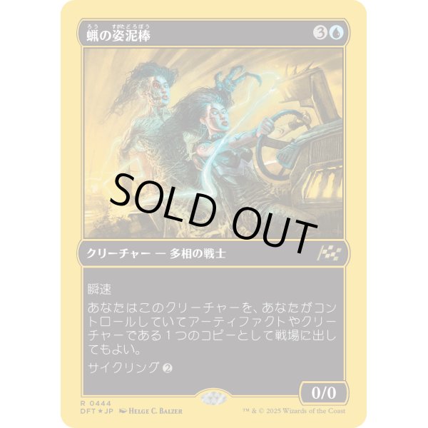 画像1: 蝋の姿泥棒/Waxen Shapethief (1)