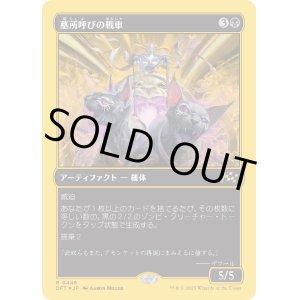 画像: 墓所呼びの戦車/Cryptcaller Chariot