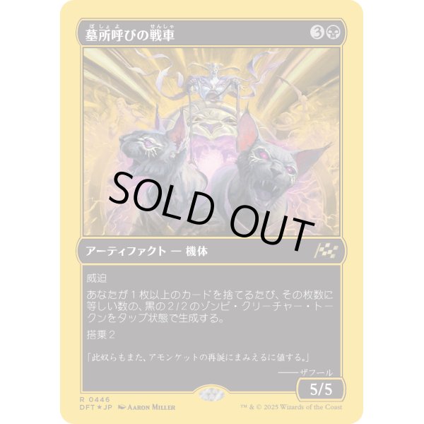 画像1: 墓所呼びの戦車/Cryptcaller Chariot (1)