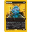 画像1: 悪魔の破砕機/Demonic Junker (1)