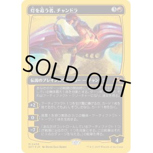 画像: 灯を追う者、チャンドラ/Chandra, Spark Hunter