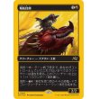 画像1: 竜航技師/Draconautics Engineer (1)