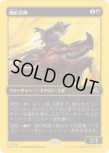 画像: 竜航技師/Draconautics Engineer