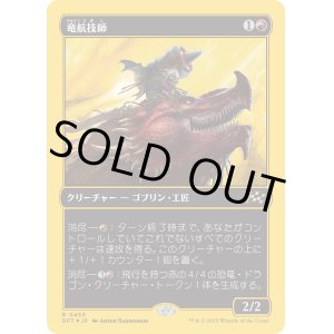 画像: 竜航技師/Draconautics Engineer