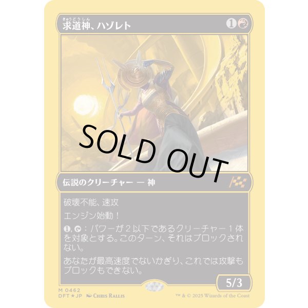 画像1: 求道神、ハゾレト/Hazoret, Godseeker (1)