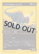 画像: アゴナサウルス・レックス/Agonasaur Rex