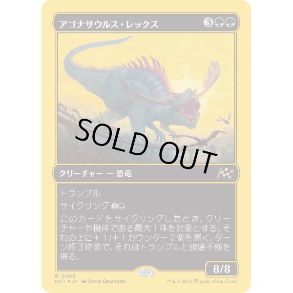 画像1: アゴナサウルス・レックス/Agonasaur Rex (1)