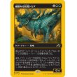 画像1: 威厳ある放漫トカゲ/Regal Imperiosaur (1)