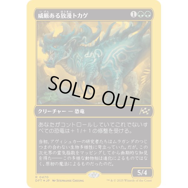 画像1: 威厳ある放漫トカゲ/Regal Imperiosaur (1)