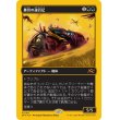画像1: 轟音の速百足/Thunderous Velocipede (1)