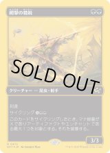 画像: 網撃の精鋭/Webstrike Elite