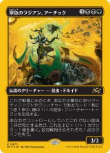 画像: 翠色のラジアン、アーチック/Aatchik, Emerald Radian