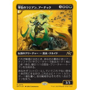 画像: 翠色のラジアン、アーチック/Aatchik, Emerald Radian