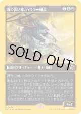 画像: 海の災い魔、ハウラー船長/Captain Howler, Sea Scourge